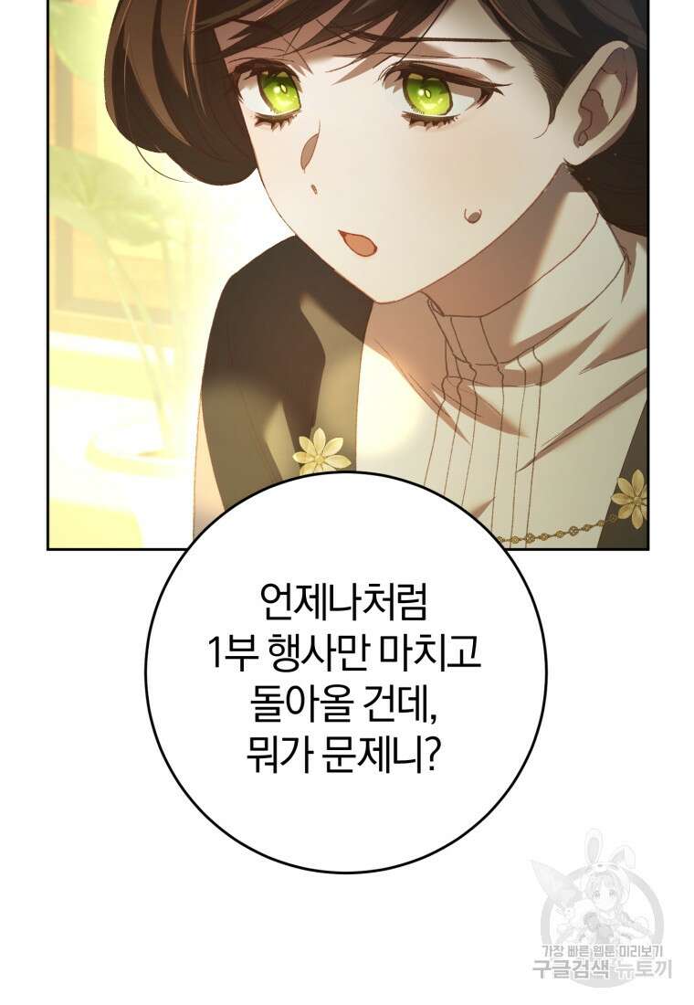 망나니의 누님이시다 52화 13