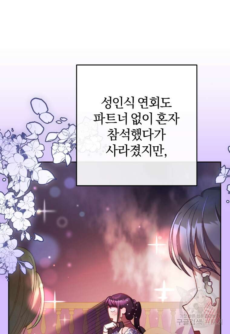 망나니의 누님이시다 52화 14