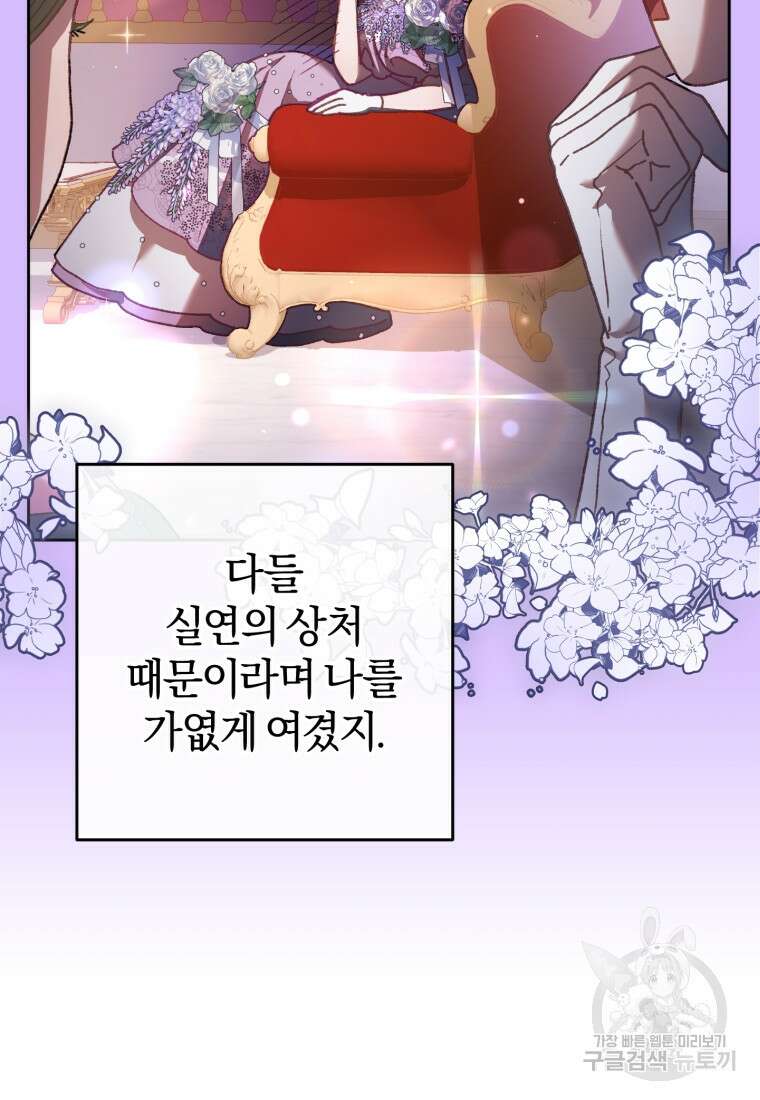 망나니의 누님이시다 52화 15
