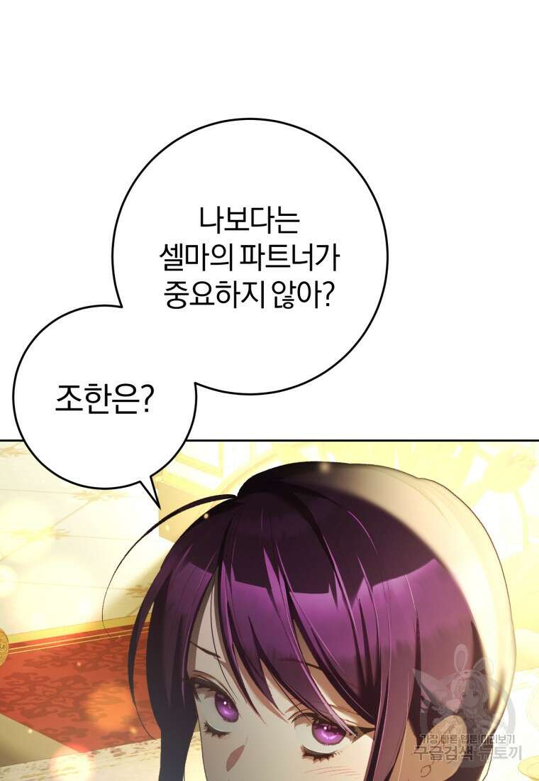 망나니의 누님이시다 52화 16