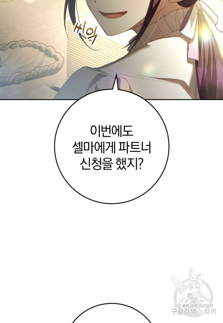 망나니의 누님이시다 52화 17