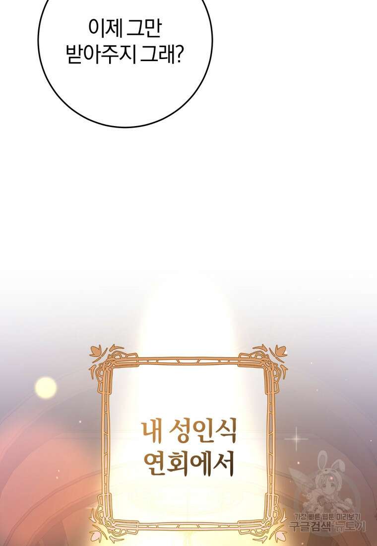 망나니의 누님이시다 52화 19