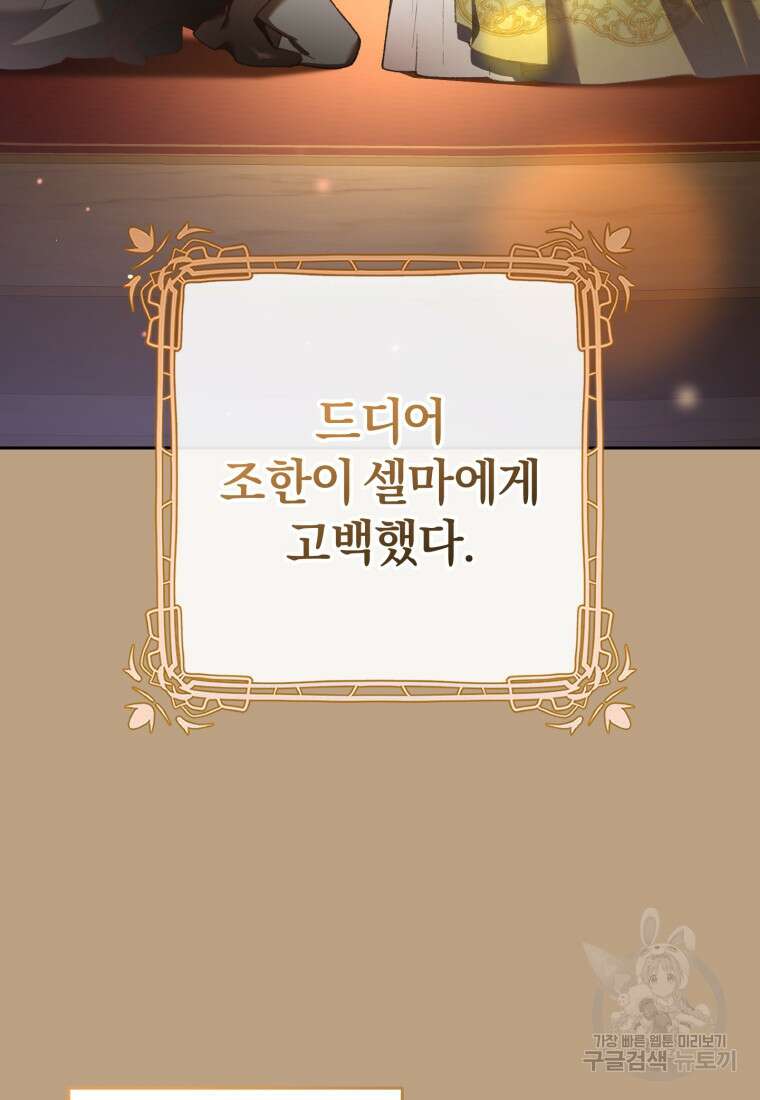 망나니의 누님이시다 52화 21