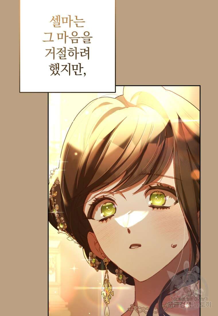 망나니의 누님이시다 52화 22