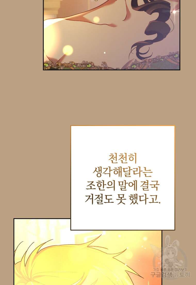 망나니의 누님이시다 52화 23