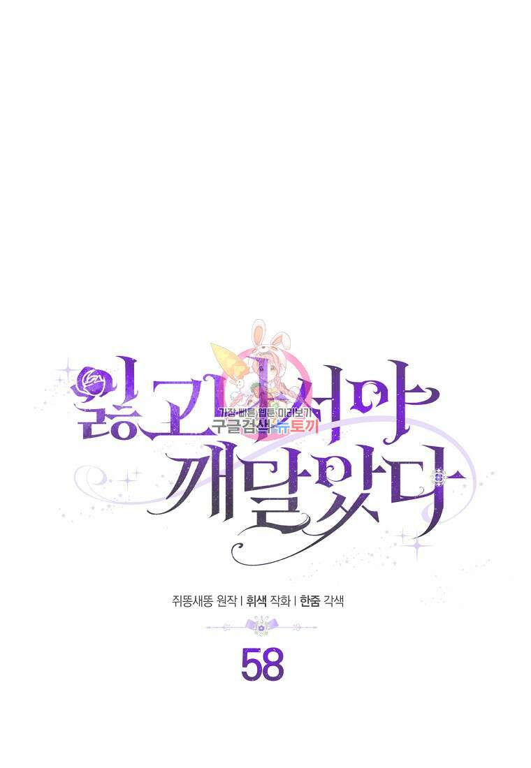 잃고 나서야 깨달았다 58화 1