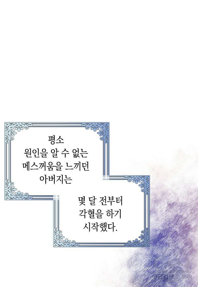 잃고 나서야 깨달았다 58화 2