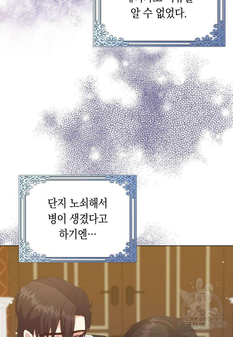 잃고 나서야 깨달았다 58화 4
