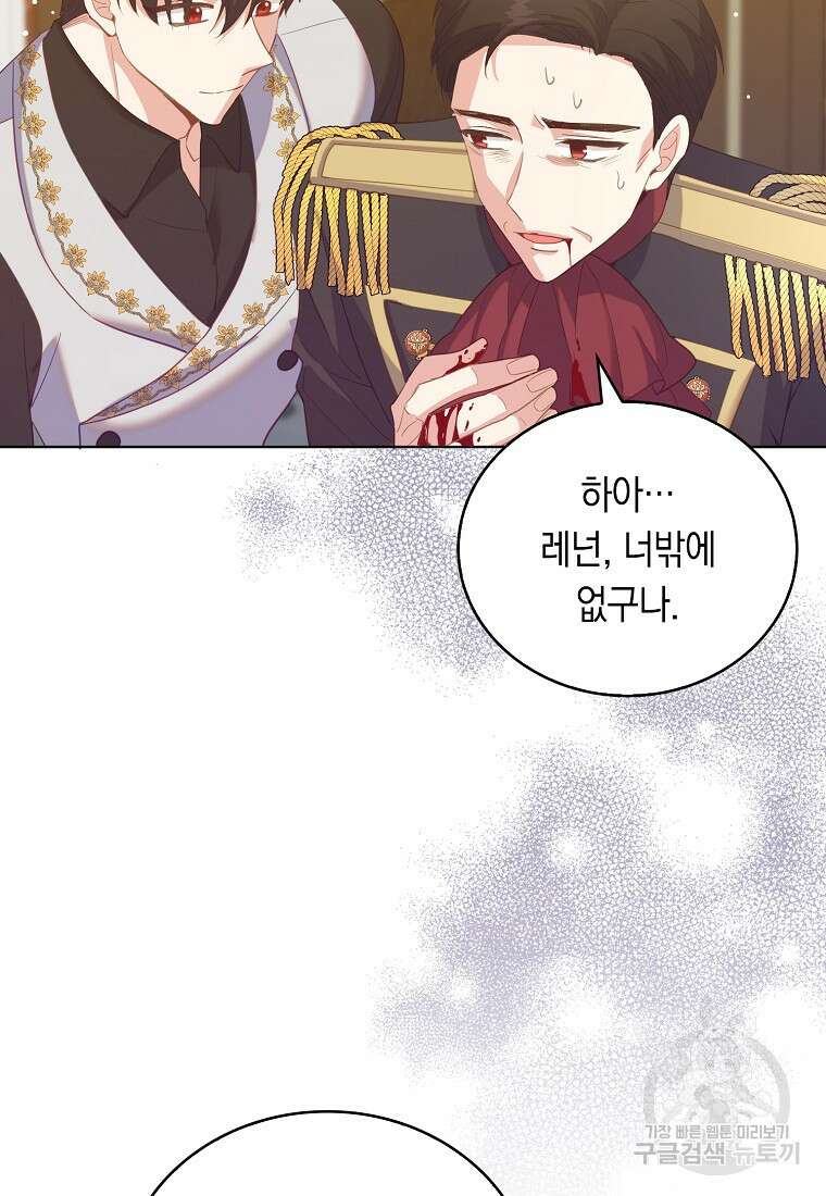 잃고 나서야 깨달았다 58화 5