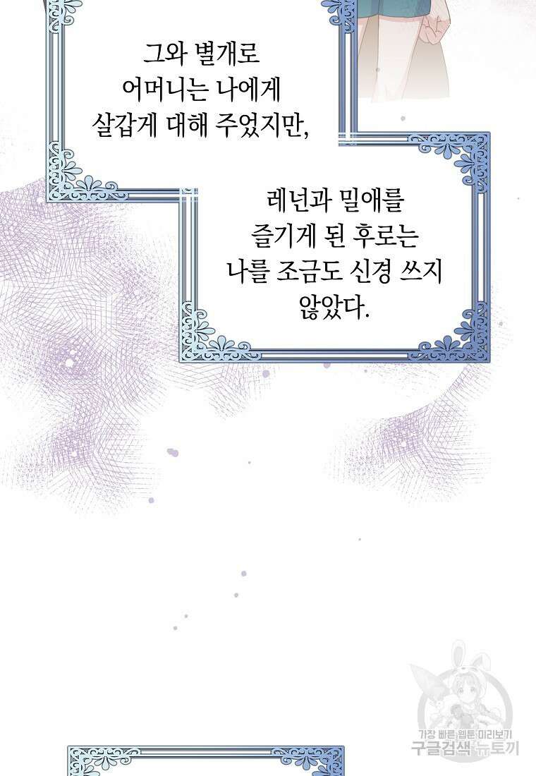 잃고 나서야 깨달았다 58화 11