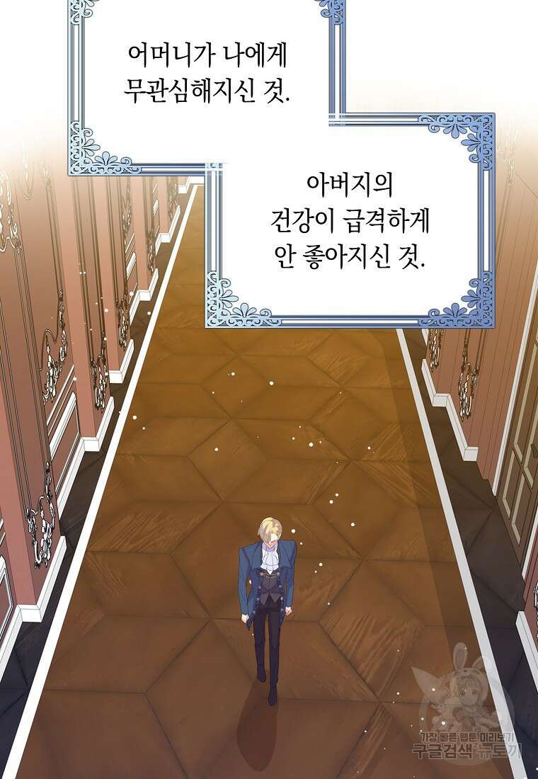 잃고 나서야 깨달았다 58화 12