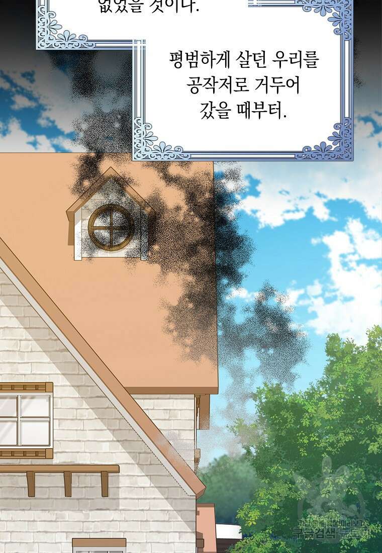 잃고 나서야 깨달았다 58화 16