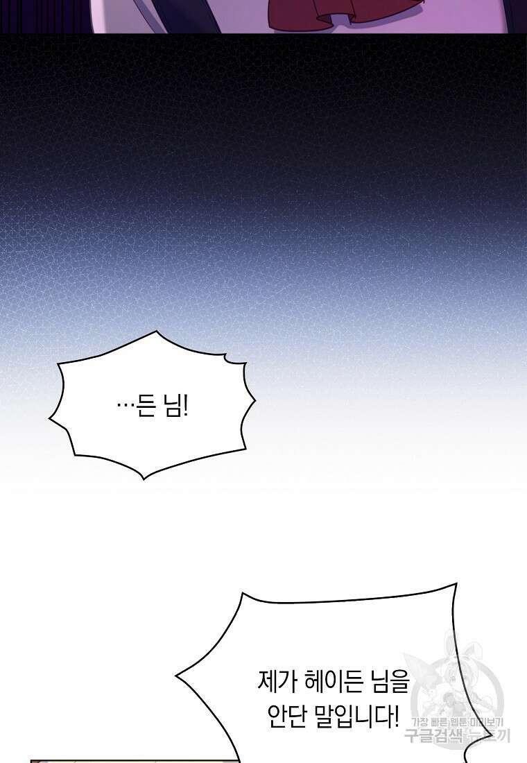 잃고 나서야 깨달았다 58화 20
