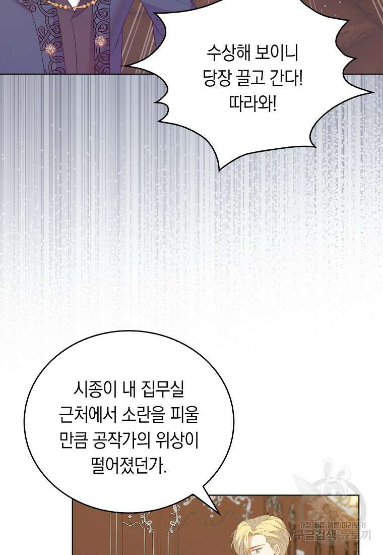 잃고 나서야 깨달았다 58화 23
