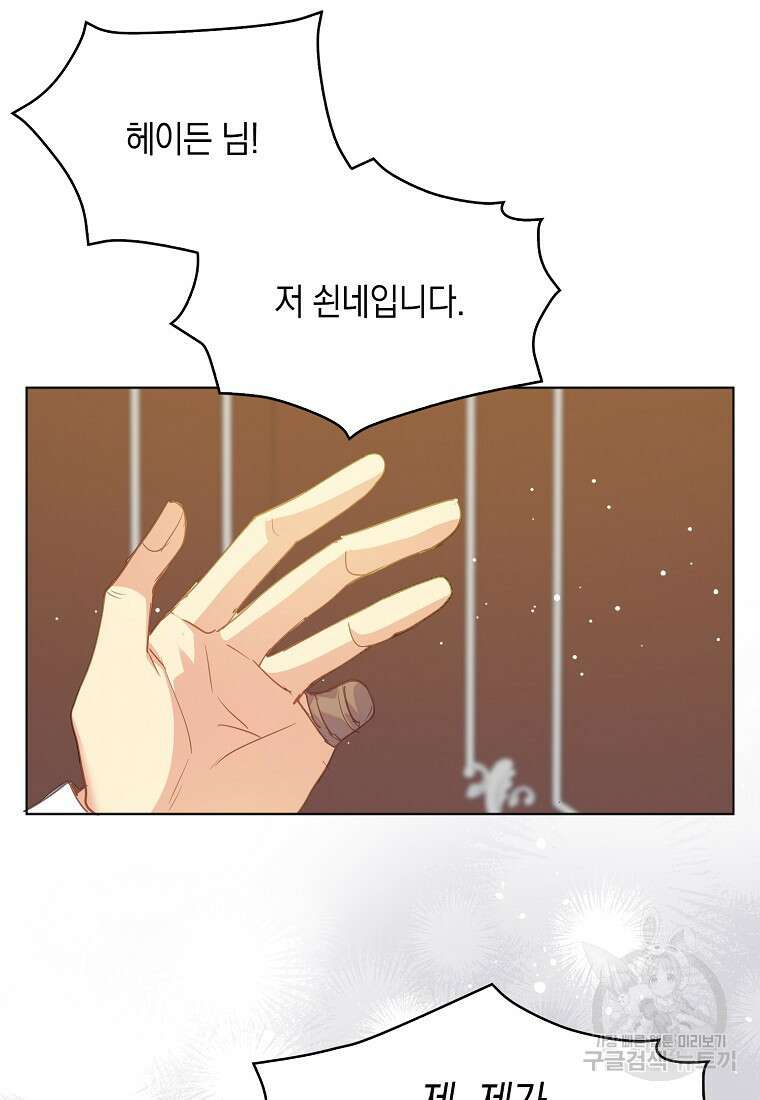잃고 나서야 깨달았다 58화 25