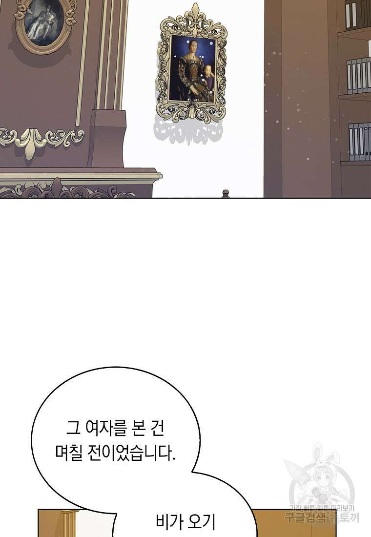 잃고 나서야 깨달았다 58화 29