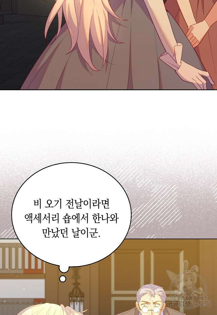 잃고 나서야 깨달았다 58화 32