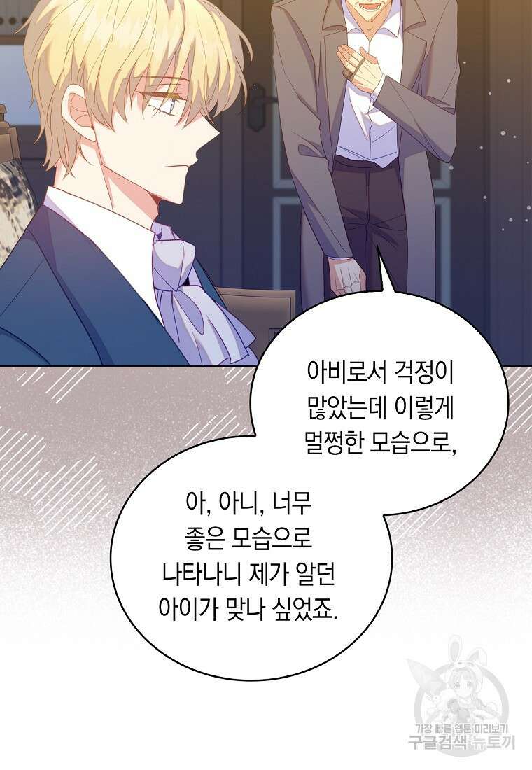 잃고 나서야 깨달았다 58화 33