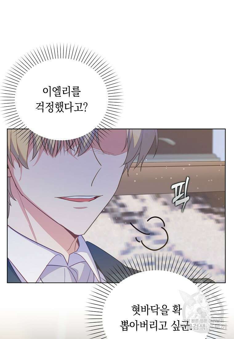 잃고 나서야 깨달았다 58화 34