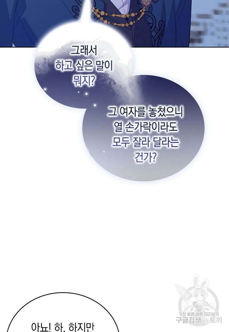 잃고 나서야 깨달았다 58화 36