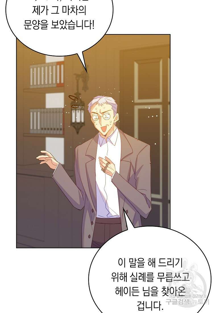 잃고 나서야 깨달았다 58화 37