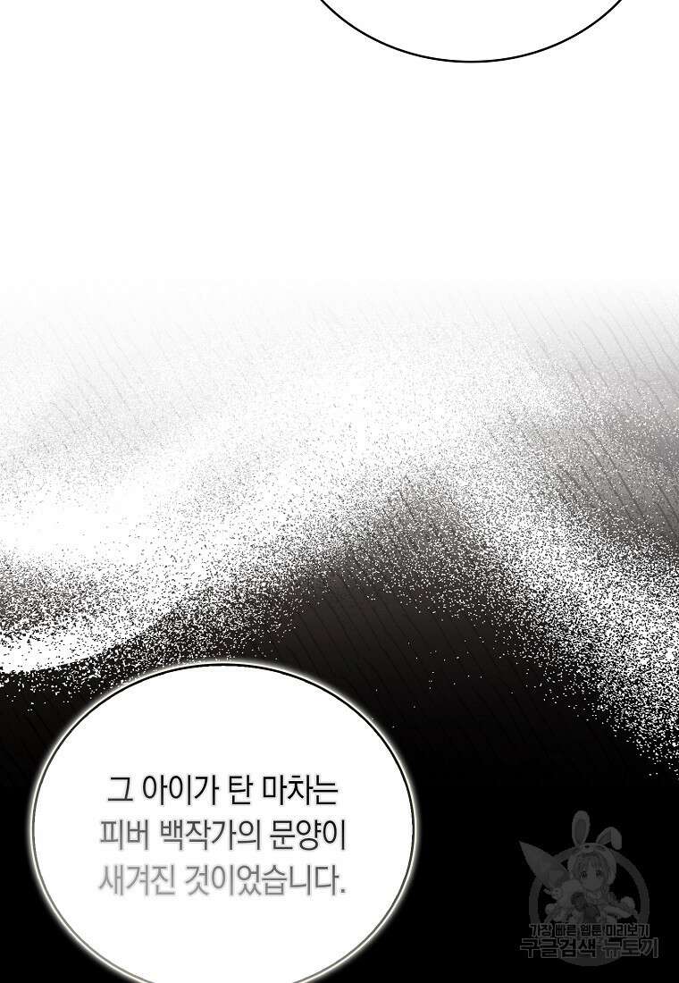 잃고 나서야 깨달았다 58화 38