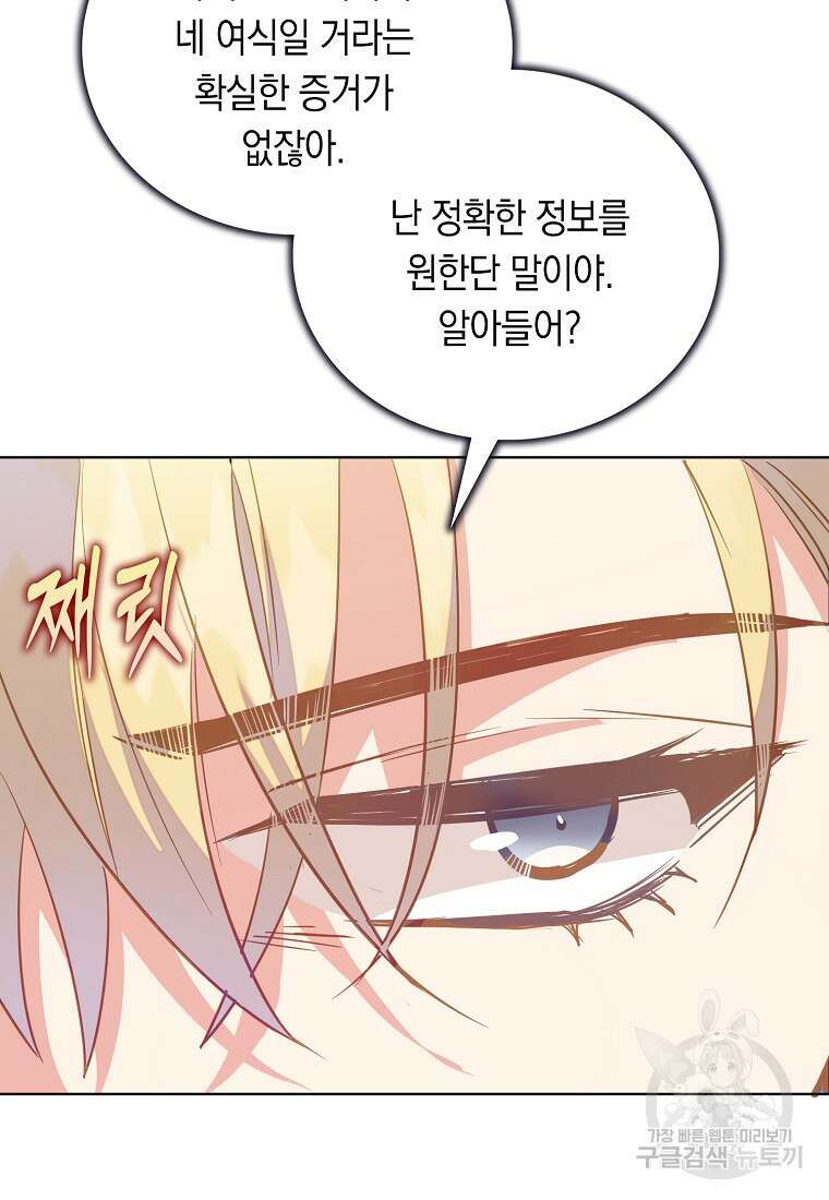 잃고 나서야 깨달았다 58화 41