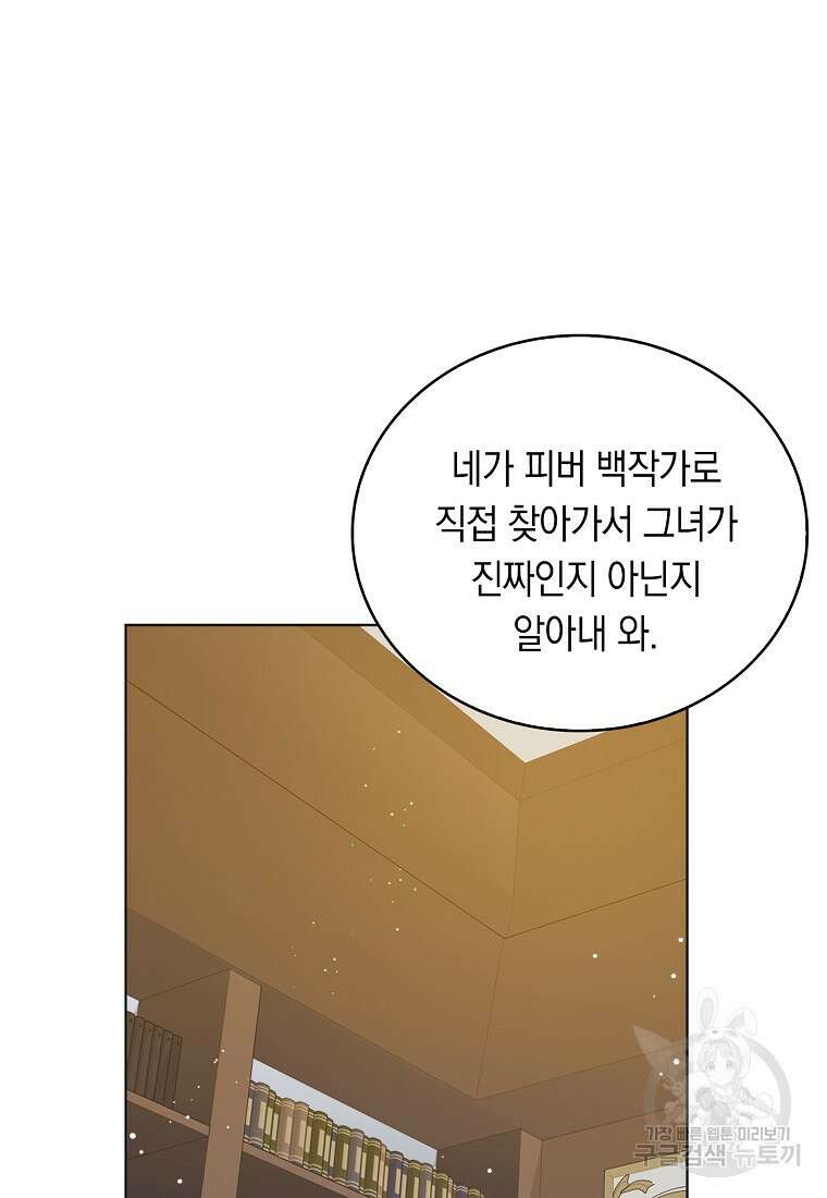 잃고 나서야 깨달았다 58화 42