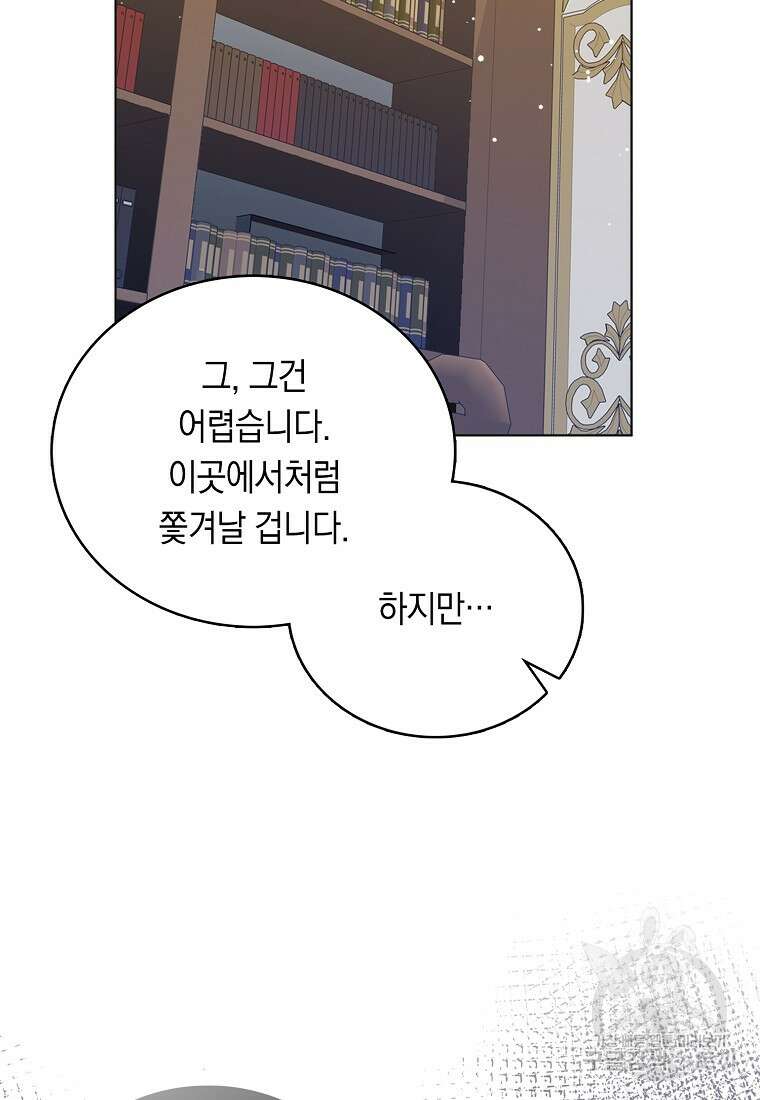 잃고 나서야 깨달았다 58화 43
