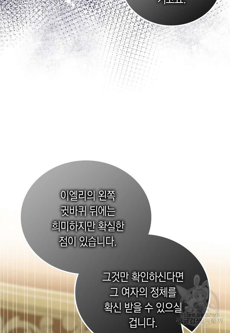 잃고 나서야 깨달았다 58화 45