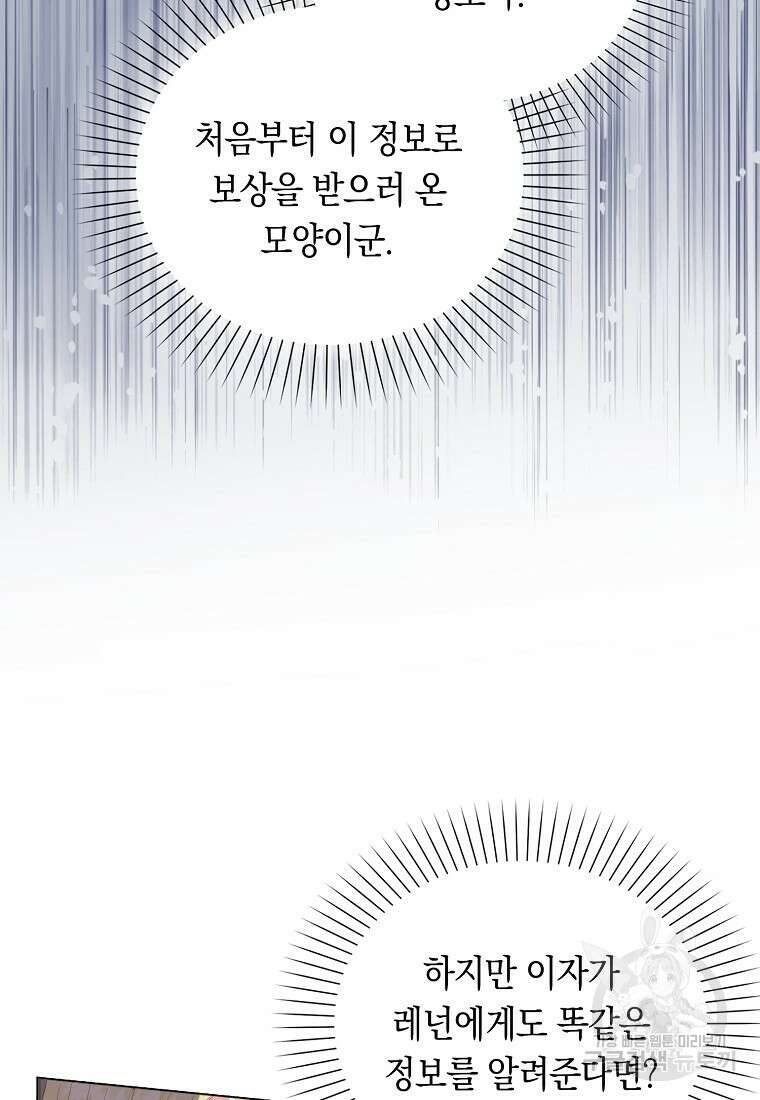 잃고 나서야 깨달았다 58화 47