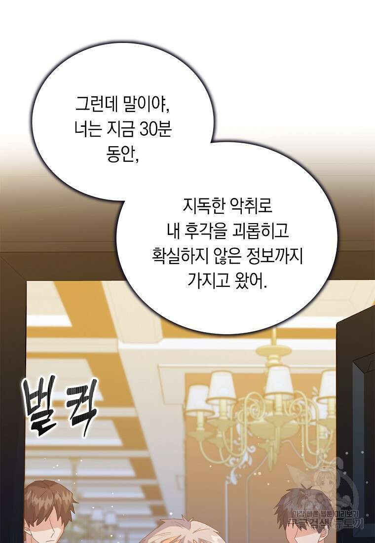 잃고 나서야 깨달았다 58화 49