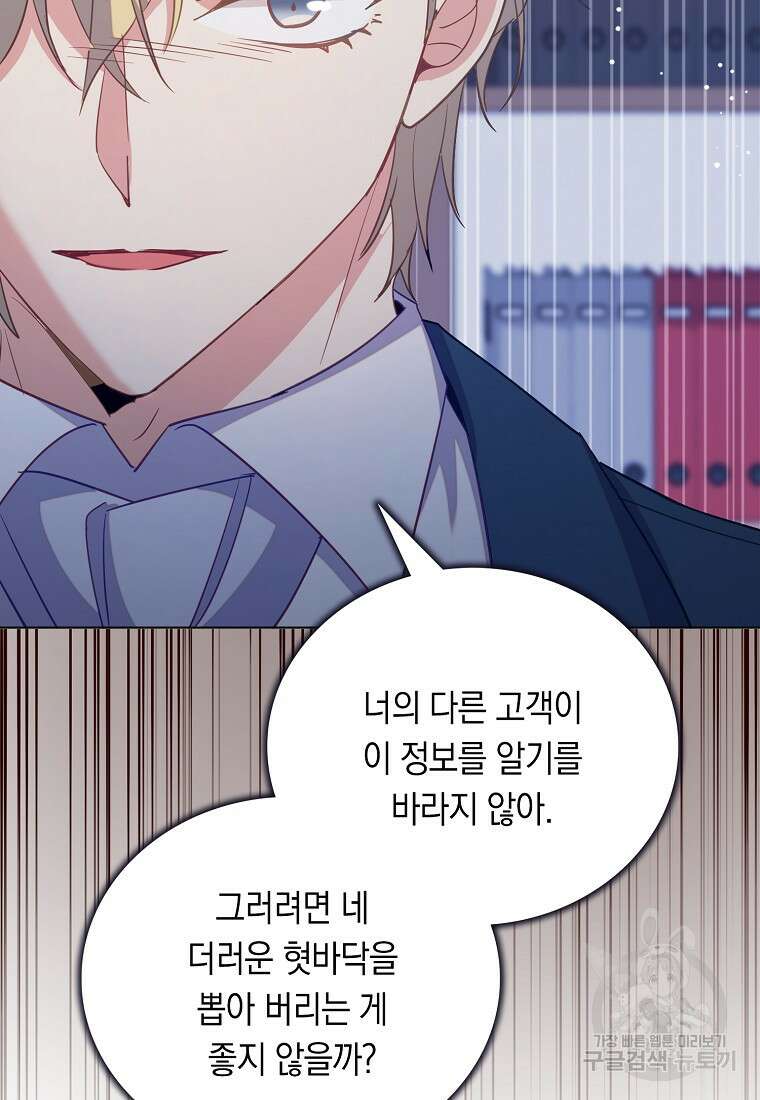 잃고 나서야 깨달았다 58화 52