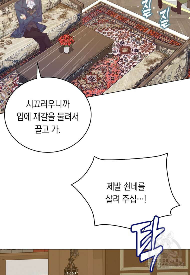 잃고 나서야 깨달았다 58화 54