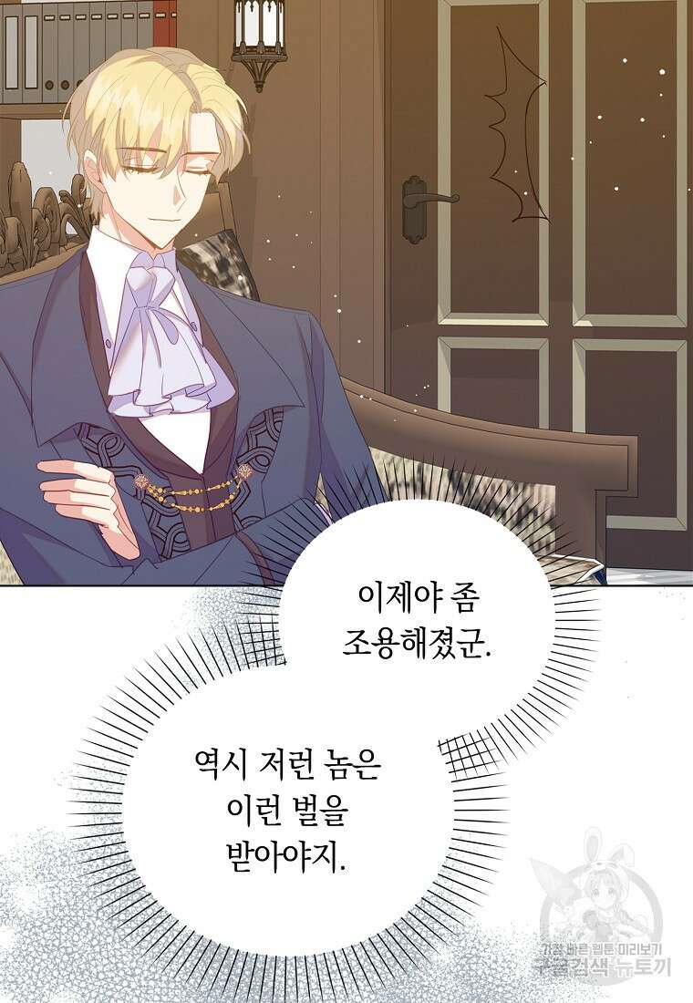 잃고 나서야 깨달았다 58화 55