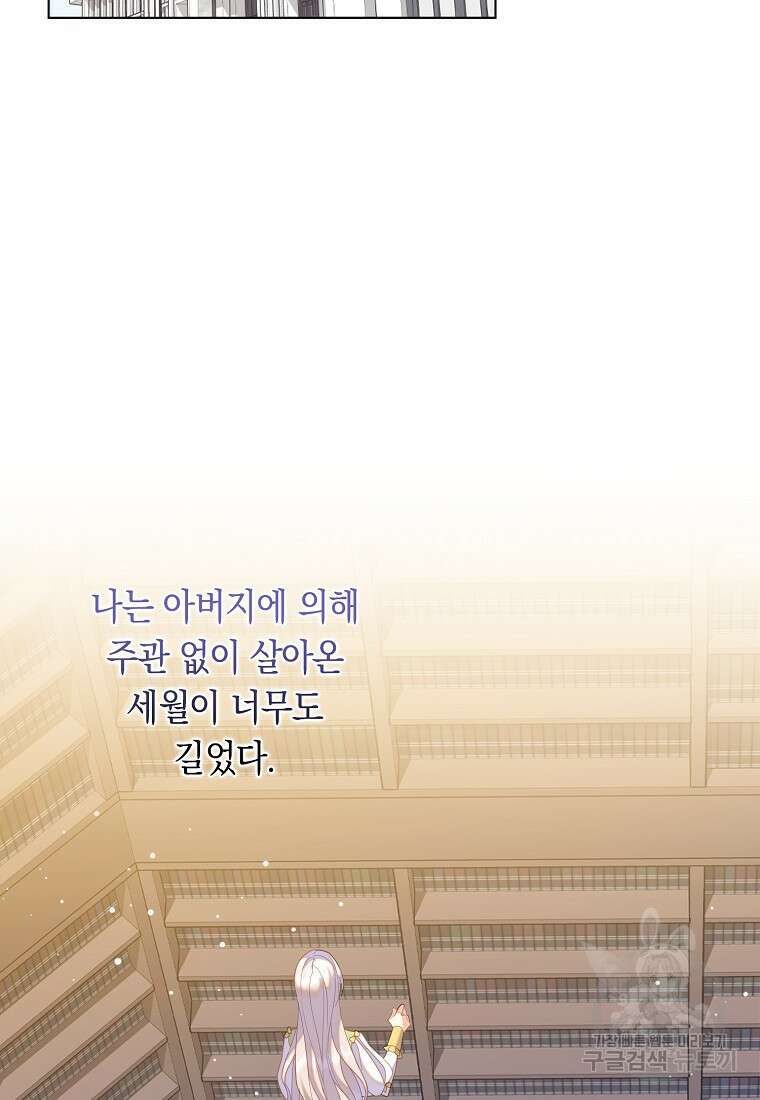 잃고 나서야 깨달았다 58화 59