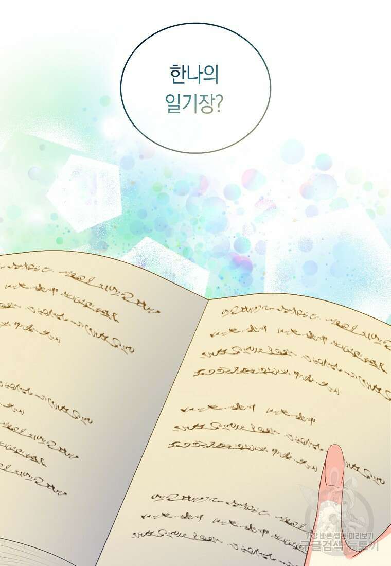 잃고 나서야 깨달았다 58화 67