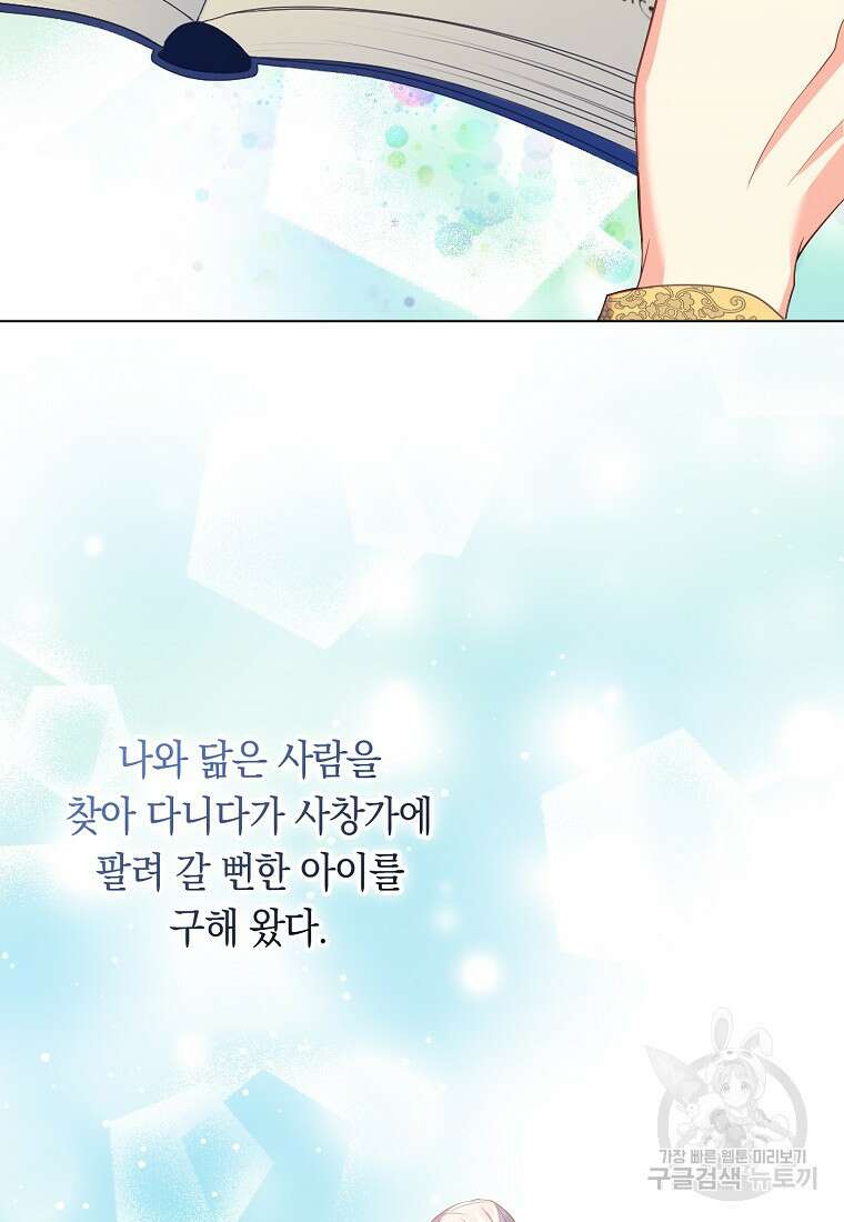 잃고 나서야 깨달았다 58화 68