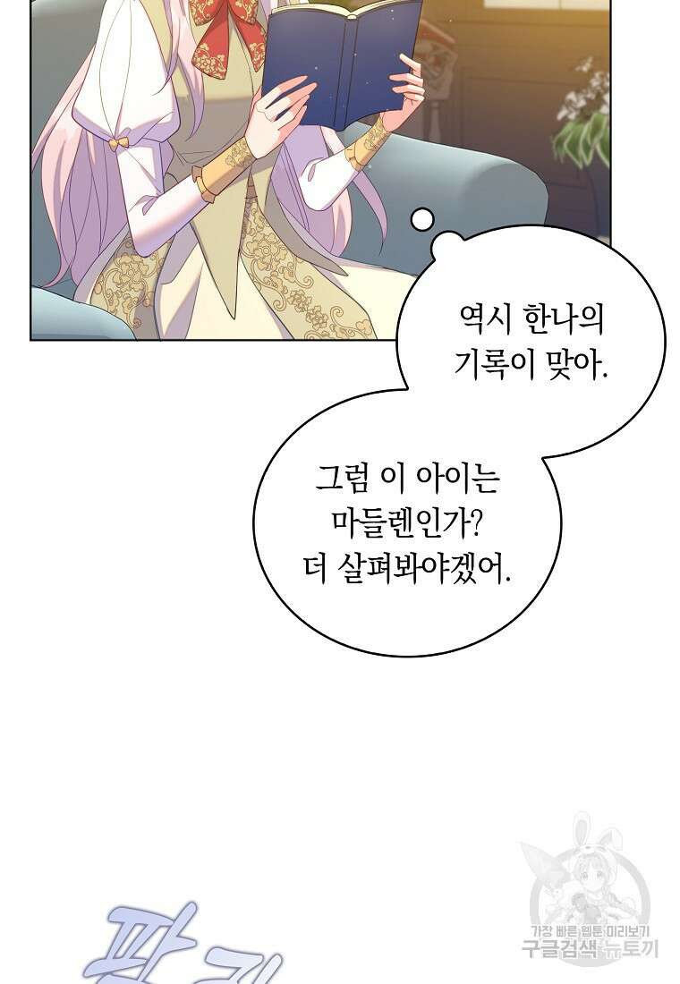잃고 나서야 깨달았다 58화 71