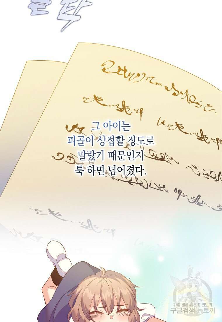 잃고 나서야 깨달았다 58화 72