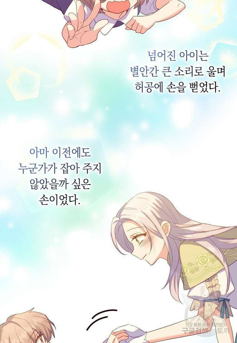 잃고 나서야 깨달았다 58화 73