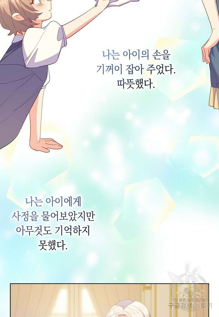잃고 나서야 깨달았다 58화 74