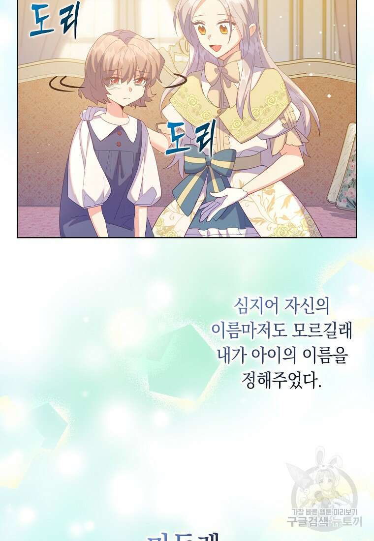 잃고 나서야 깨달았다 58화 75