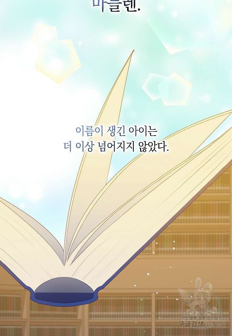 잃고 나서야 깨달았다 58화 76