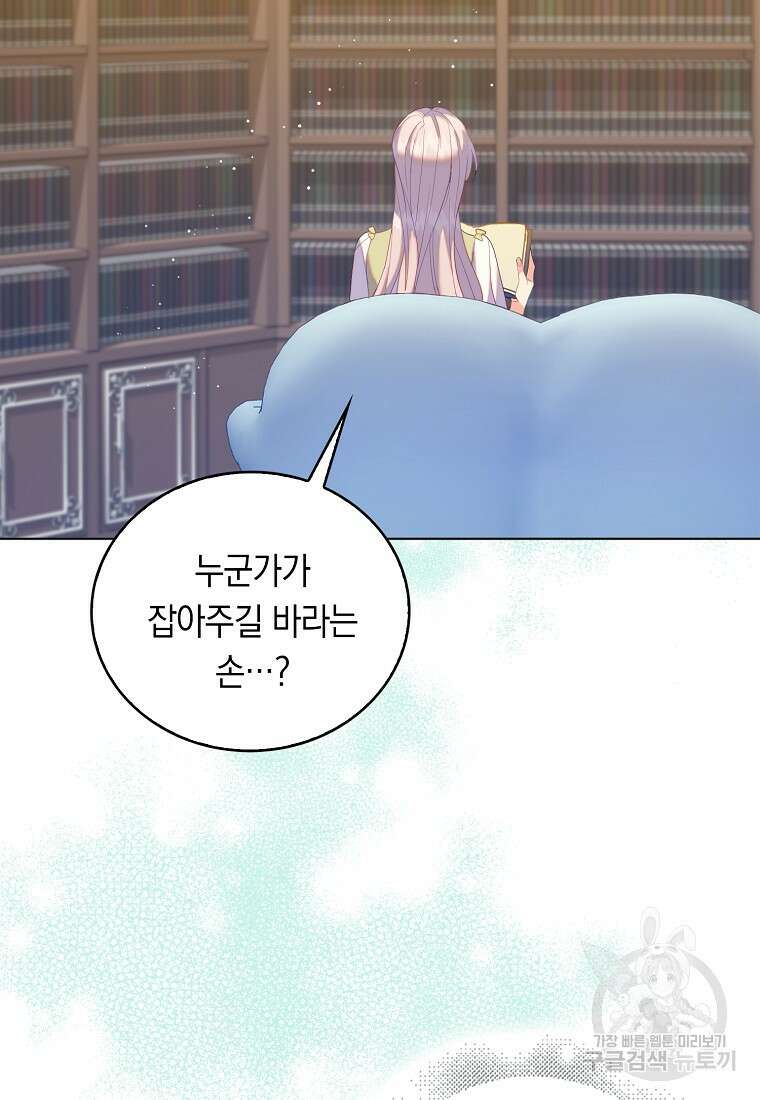 잃고 나서야 깨달았다 58화 77