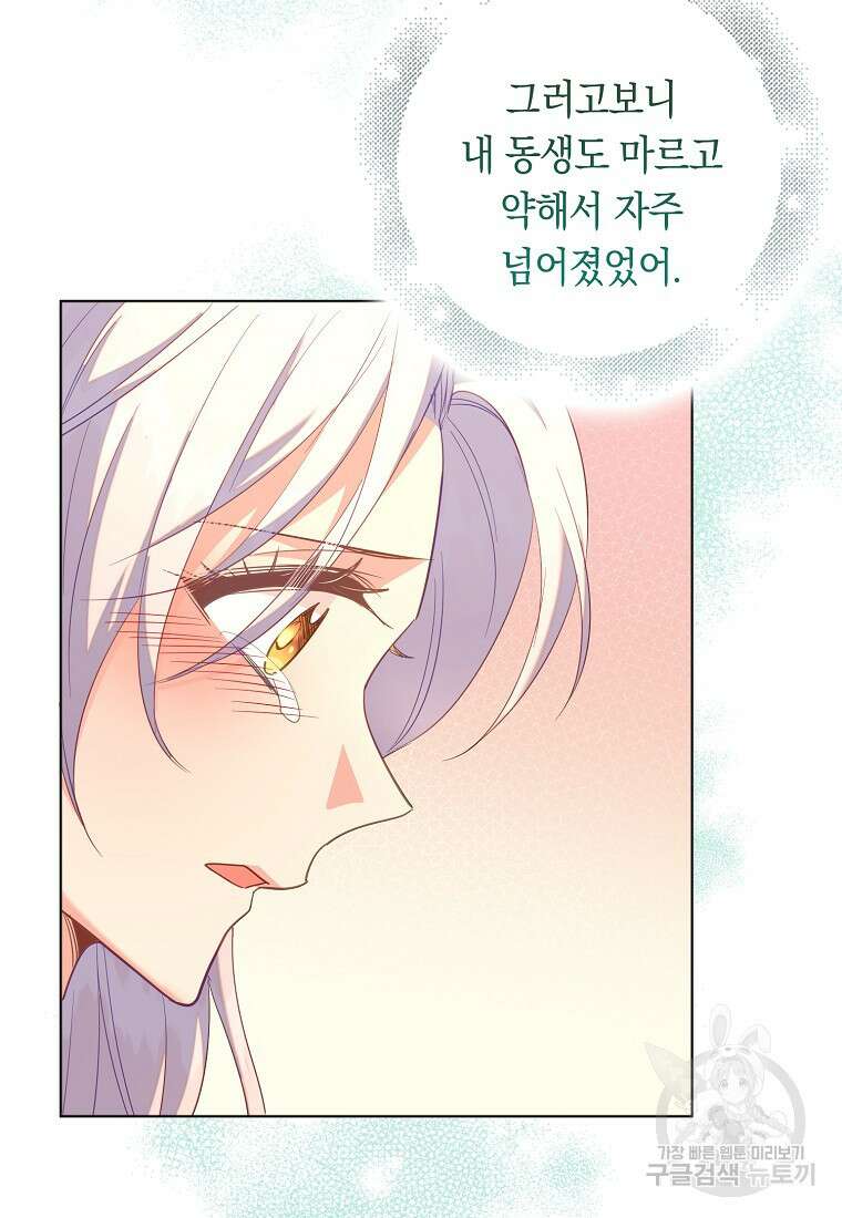 잃고 나서야 깨달았다 58화 78