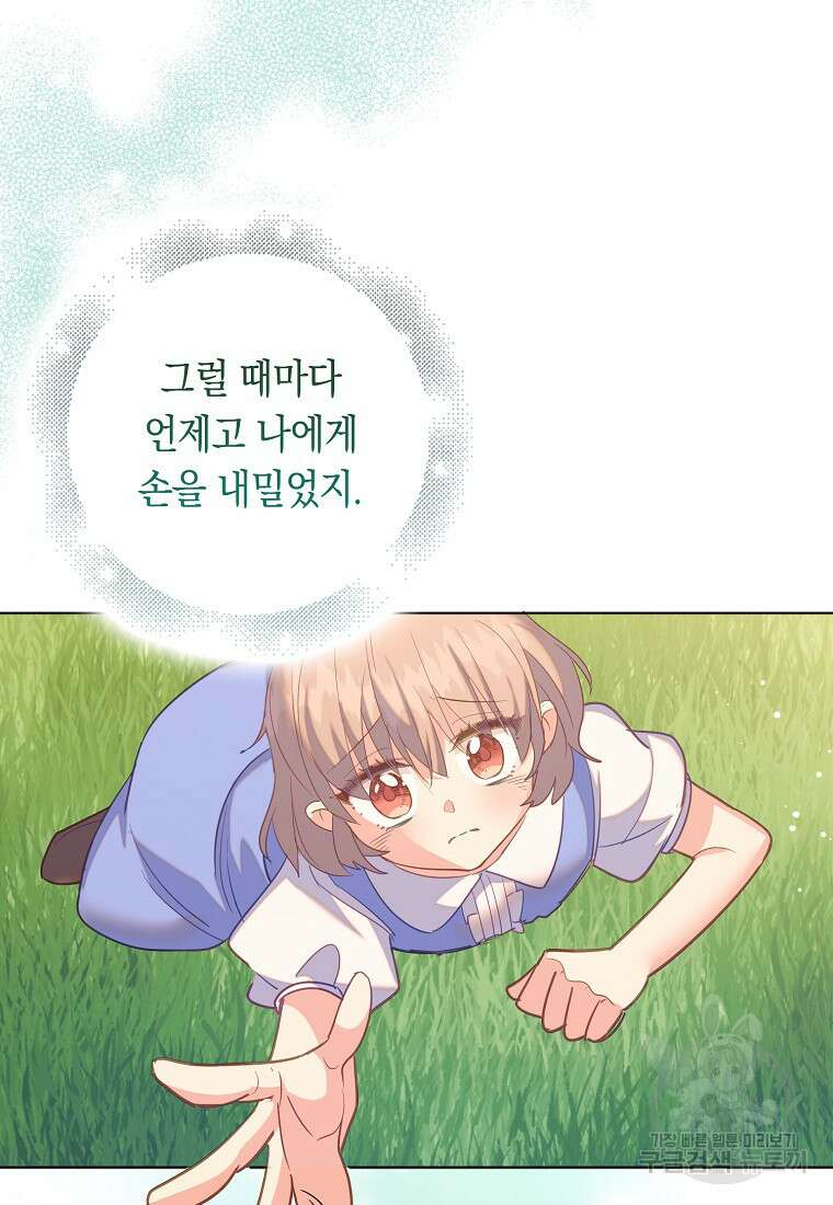 잃고 나서야 깨달았다 58화 79