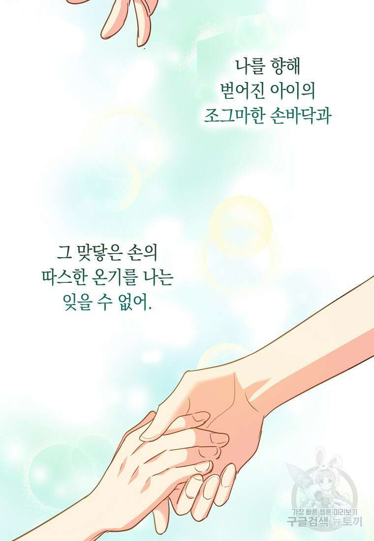 잃고 나서야 깨달았다 58화 80