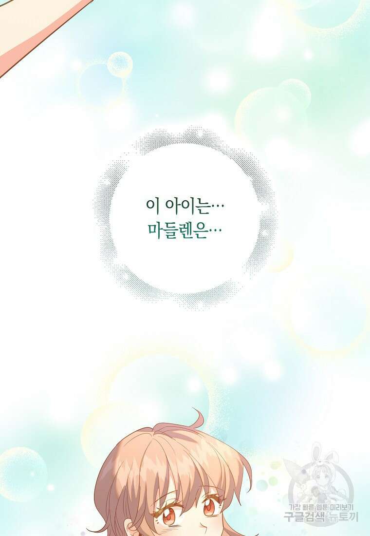 잃고 나서야 깨달았다 58화 81