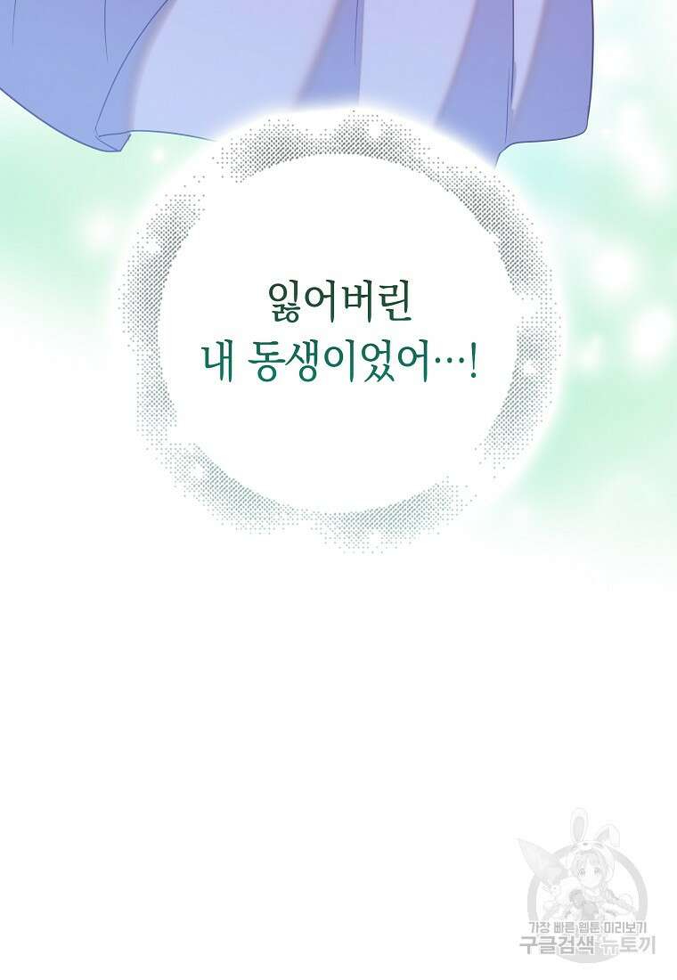 잃고 나서야 깨달았다 58화 83